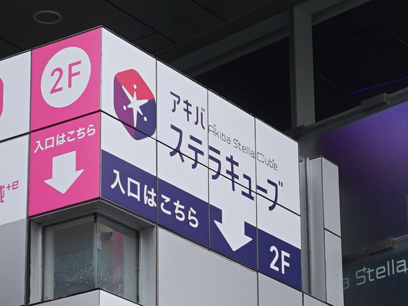 サカイ末広ビル2階にオープン