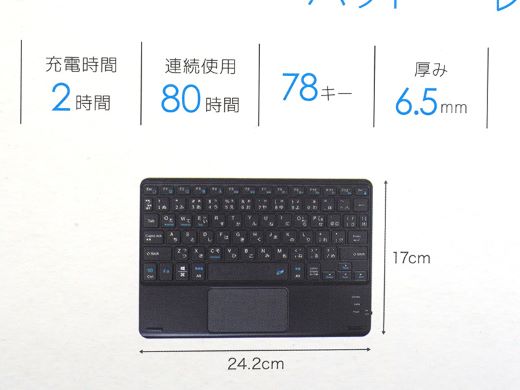 タッチパッド搭載の薄型ワイヤレスキーボードが2,480円 - AKIBA PC