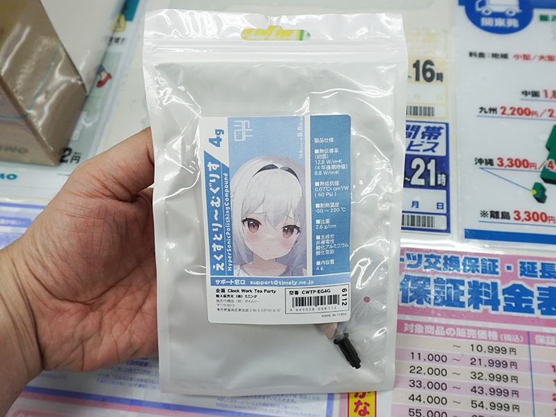 「エクストリームグリス 4G」