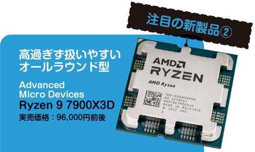 CPU定点観測所 第6回】X3Dシリーズ追加とともにデータ一新、定番から新