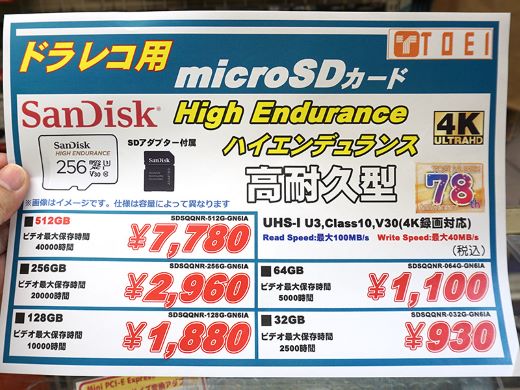 SanDiskのドラレコ向け高耐久microSDカード、容量は512GB - AKIBA PC 