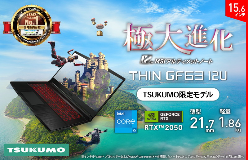 Thin-GF63-12UCX-9250JP