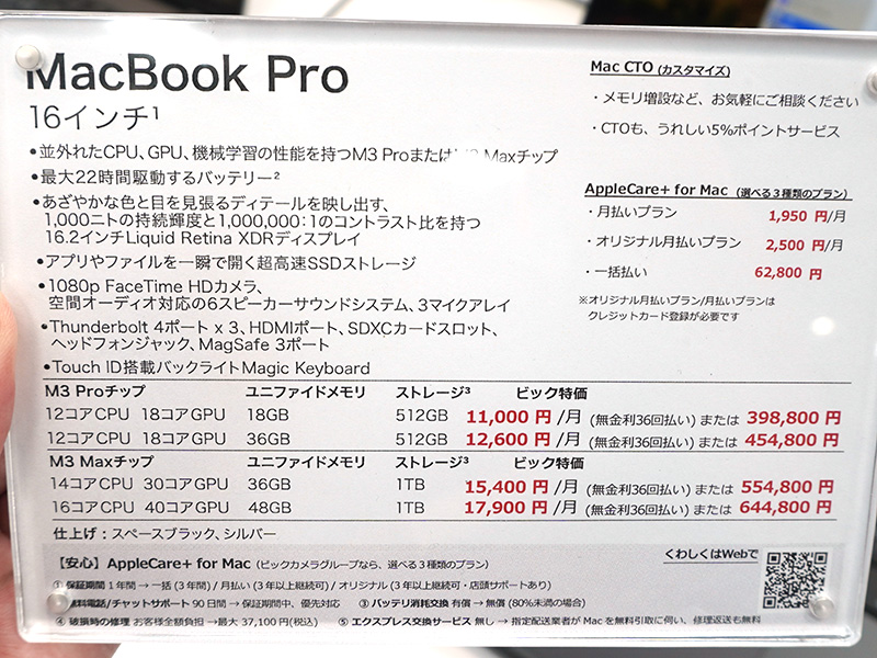 MacBook Pro(16インチ)