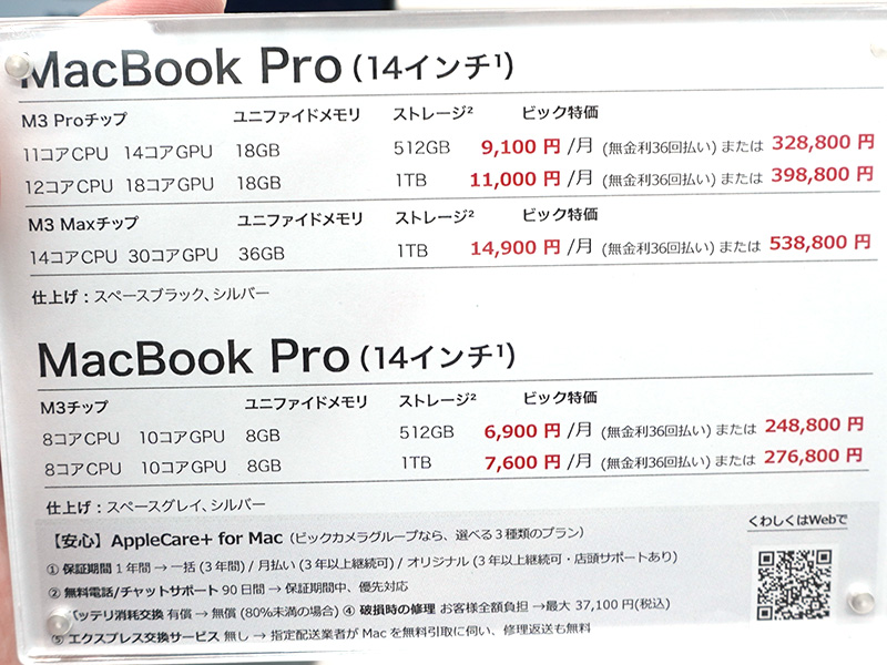 M3 Pro搭載MacBook Pro(14インチ)