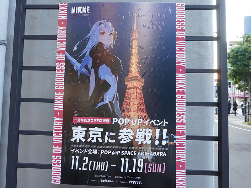 NIKKEのポップPOP UPイベントが11月19日（日）まで実施、会場はPOP@P SPACE AKIHABARA