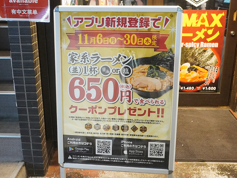 壱角家や横浜道などの系列店舗で使える家系ラーメン（並）が1杯650円で食べられるクーポンをプレゼント（要アプリ新規登録）