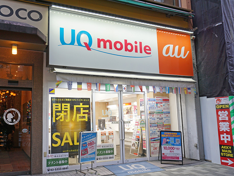 閉店セールを実施