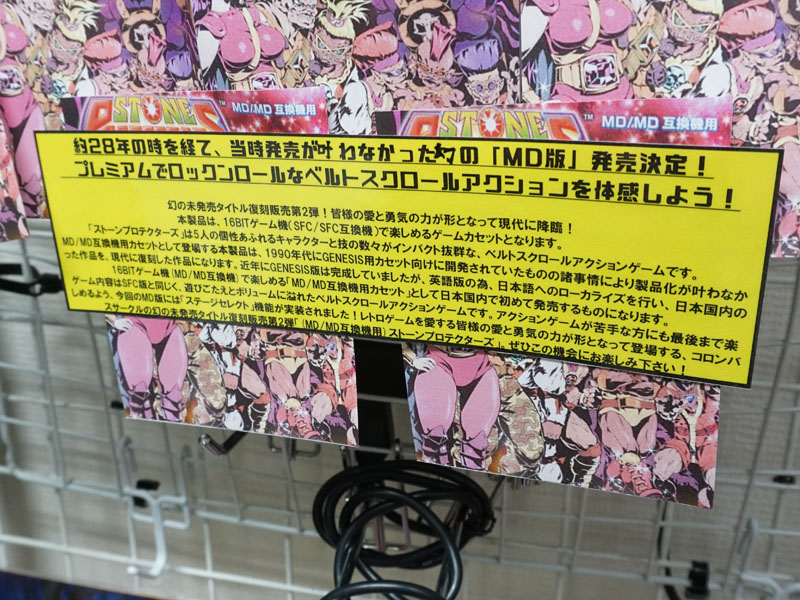 MD版の店頭試遊デモ