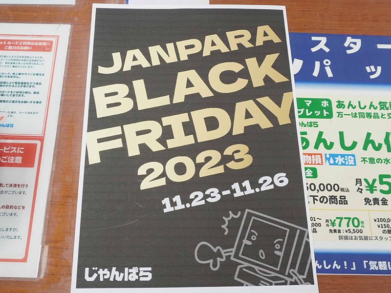 「JANPARA BLACK FRIDAY 2023」が23日(木)から実施予定