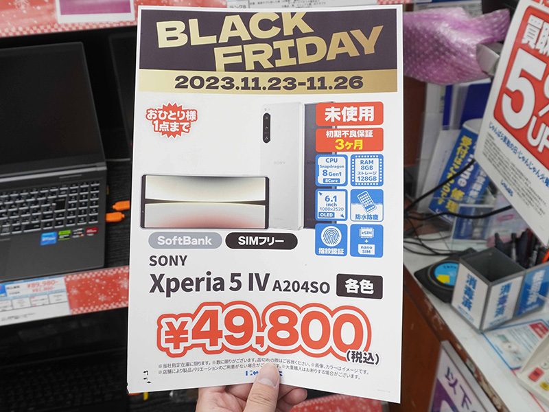 Xperia 5 IV（A204SO）