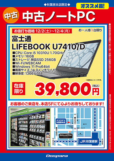 iPhone 13の未使用品が78,000円など、ドスパラ秋葉原本店の期間限定