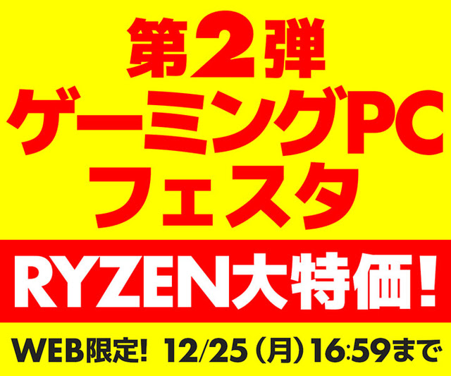 パソコン工房通販、「ゲーミングPCフェスタ 第2弾」を実施。合計350台 