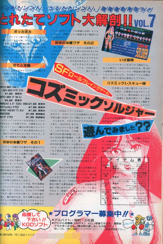 工画堂スタジオの本格派SFRPG『コズミックソルジャー』 - AKIBA