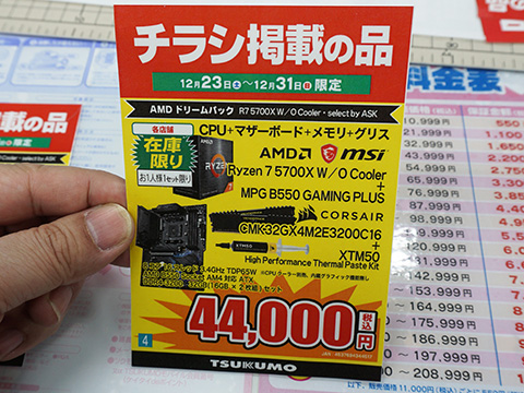 Ryzenお得パック(CPU,MB,RAMの3点セット) Ryzenお得パック(CPU,MB,RAMの3点セット)