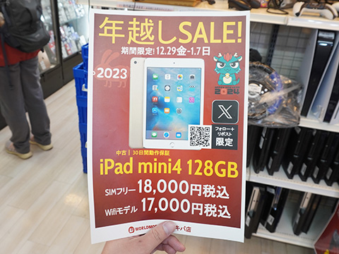 iPad mini 4 128GB」が17,000円から！ワールドモバイルで期間