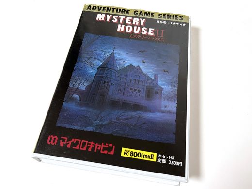 現状品 ゲームソフト MSX ミステリーハウス2 マイクロキャビン MYSTERY