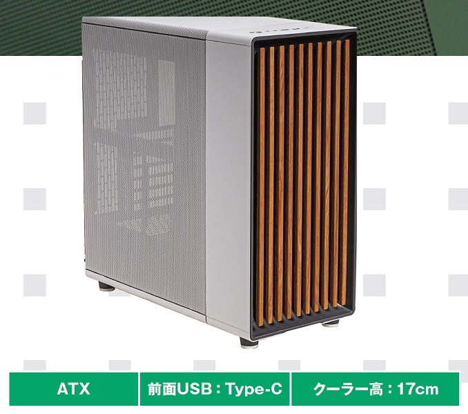 ベイ：3.5/2.5インチシャドー×2、2.5インチシャドー×2●標準搭載ファン：14cm角×2（前面）●搭載可能ビデオカードの長さ：355mm●搭載可能CPUクーラーの高さ：170mm●搭載可能ラジエータの長さ：36cmクラスまで（前面）●本体サイズ（W×D×H）：215×447×469mm●重量：9.55kg●そのほかのカラー：Charcoal Black