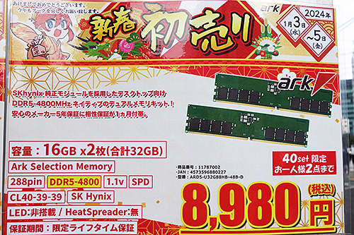 DDR5メモリの特価が多数、SO-DIMM 16GB×2枚組は破格の7,980円に [1月