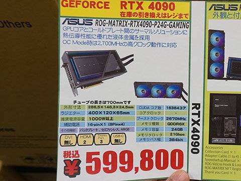 液体金属を使用した水冷仕様のGeForce RTX 4090がASUSから、価格は約60