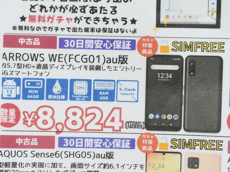 「ARROWS WE(FCG01)」