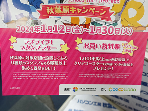 ラブライブ！秋葉原キャンペーン」がスタート、スタンプラリーやグッズ