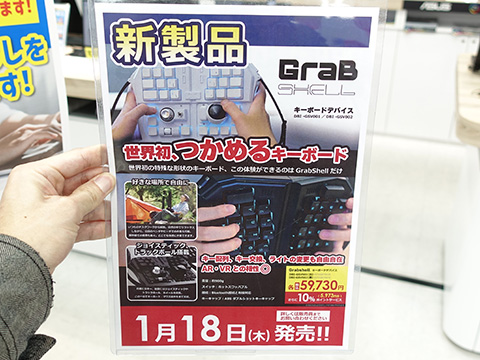 両手で握って操作できるキーボード「GrabShell」が発売