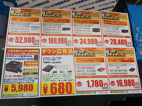 アキバお買い得価格情報（1月25日～26日調査） - AKIBA PC Hotline!