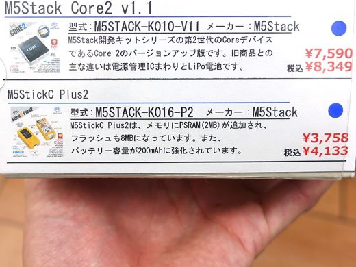 メモリなどが強化されたESP32搭載ミニIoT開発キット「M5StickC Plus2
