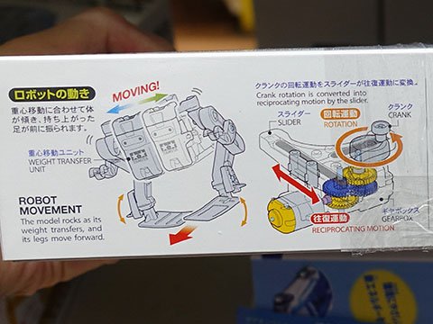 体をゆらして動く「重心移動歩行ロボット工作セット」 - AKIBA PC Hotline!
