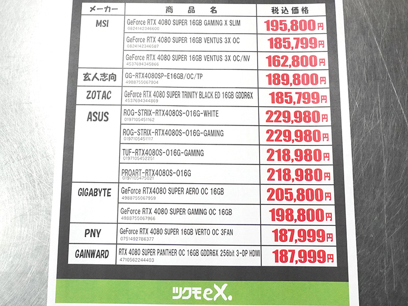 <a href="/shop/at/99ex.html" class="deliver_inner_content">TSUKUMO eX.</a>の価格