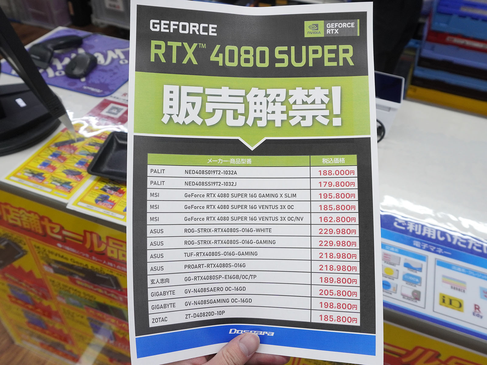 <a href="/shop/at/dosv_paradise.html" class="deliver_inner_content">ドスパラ秋葉原本店</a>の価格