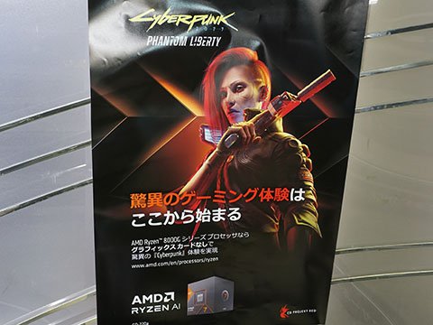ゲームも遊べる最強のGPU内蔵CPU「Ryzen 8000G」シリーズが発売
