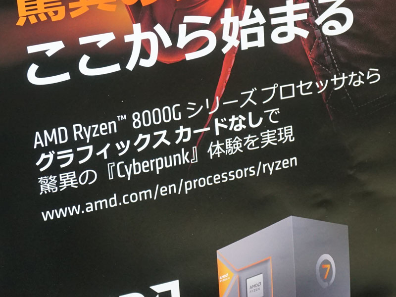 グラフィックスカードなしで「Cyberpunk」体験