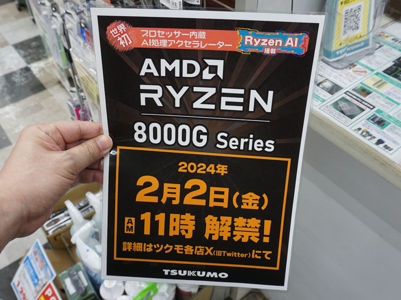 Ryzen 8000シリーズ販売解禁