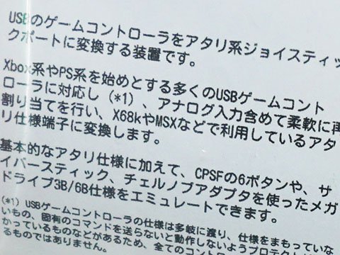 X68000やMSXでUSBゲームパッドを使うための変換アダプタ - AKIBA PC