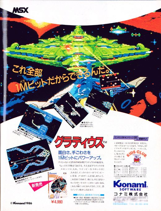 動作確認済み！ 箱付き！ MSX konami ゲームカセット コナミのピンポン THE LEGEND OF KONAMI（コナミの伝説）が少数入荷致しました！｜BEEP