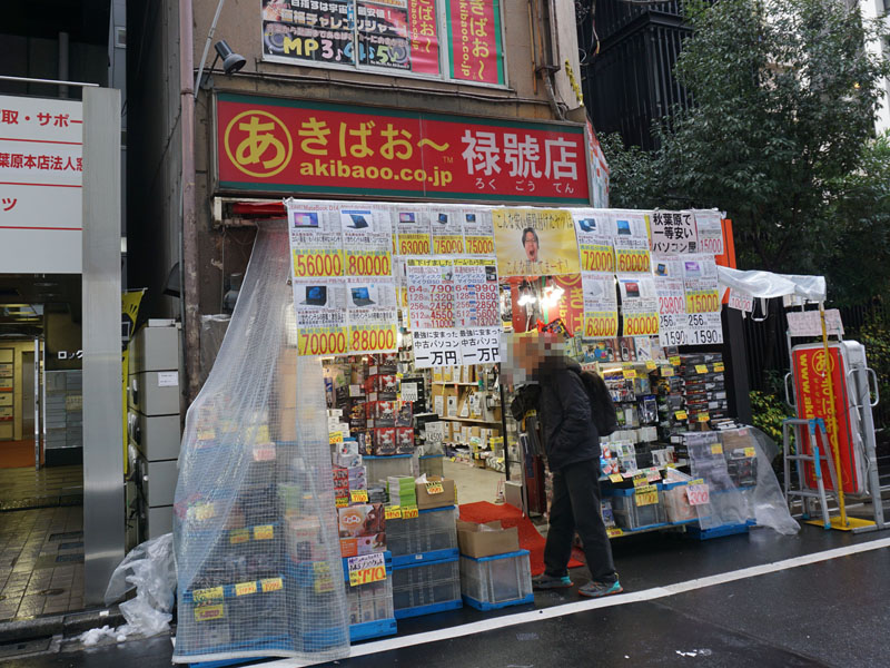 <a href="/shop/at/akibaoo6.html">あきばお～禄號店</a>、最強に安まった中古パソコン一万円から（6日撮影）