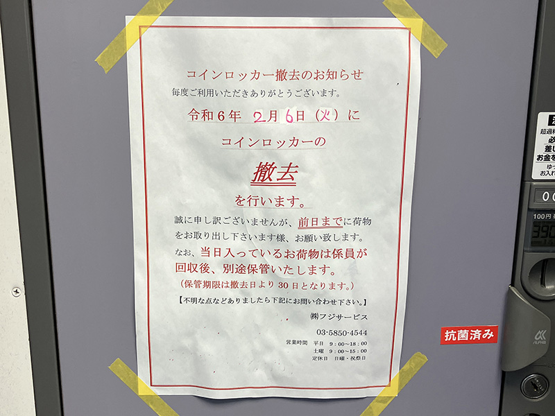 ロケットアマチュア無線本館店頭のロッカーが撤去予定（7日撮影）