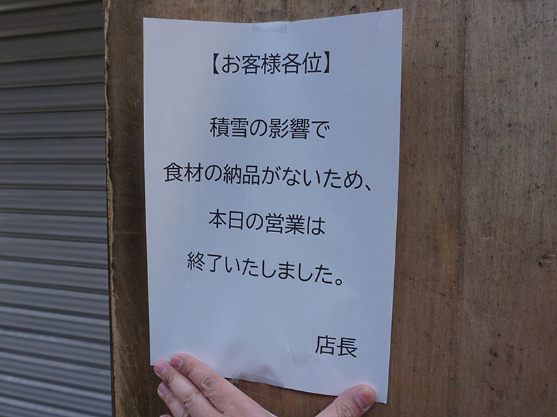 JR秋葉原駅 昭和通り口すぐの蕎麦屋「名代 箱根そば 秋葉原店」は積雪の影響で食材の納品が無し（6日撮影）