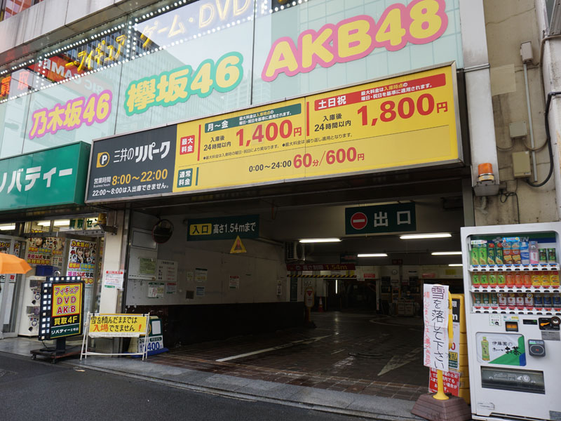 三井のリパークが運営する秋葉原スーパービル駐車場が3月27日（水）に営業終了