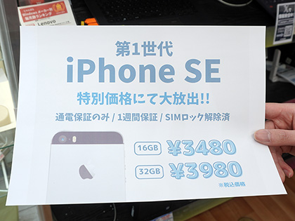 第1世代iPhone SEの中古品が3,480円から！じゃんぱらに再び大量