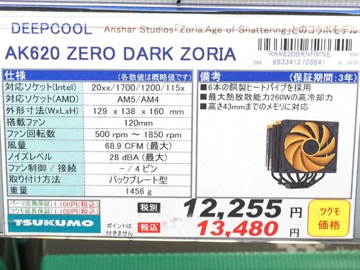DeepCoolのCPUクーラー「AK620 ZERO DARK ZORIA」が発売、ゲームコラボ