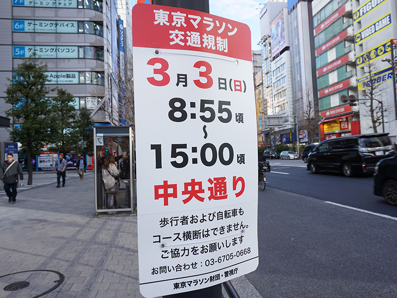 東京マラソン2024