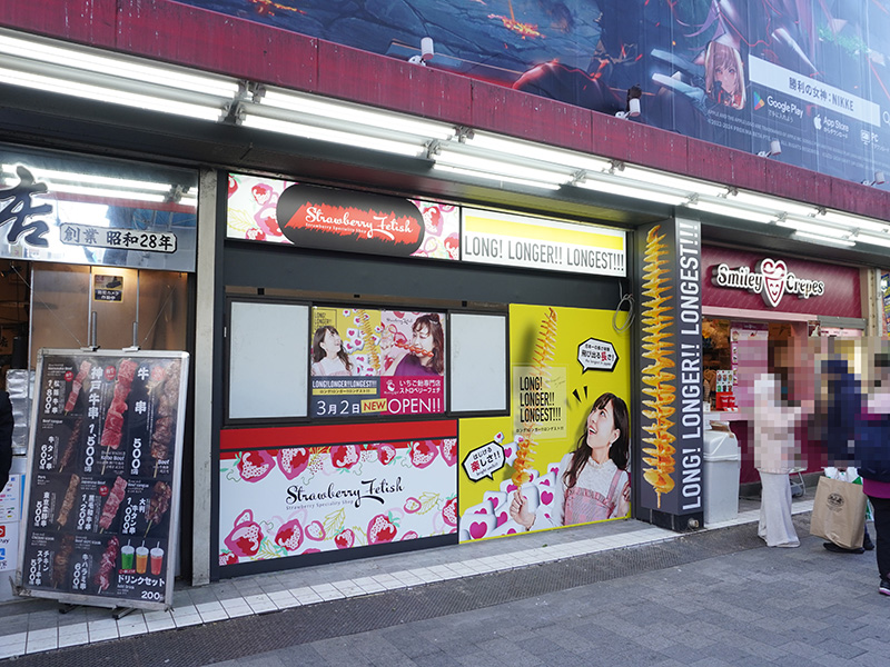 ケバブステーション跡地にトルネードポテトといちご飴専門店が3月2日にオープン予定