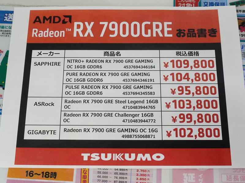 各モデルの価格