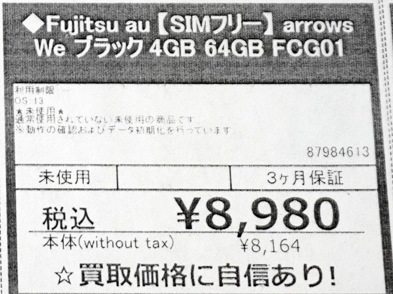 「arrows We（FCG01）」