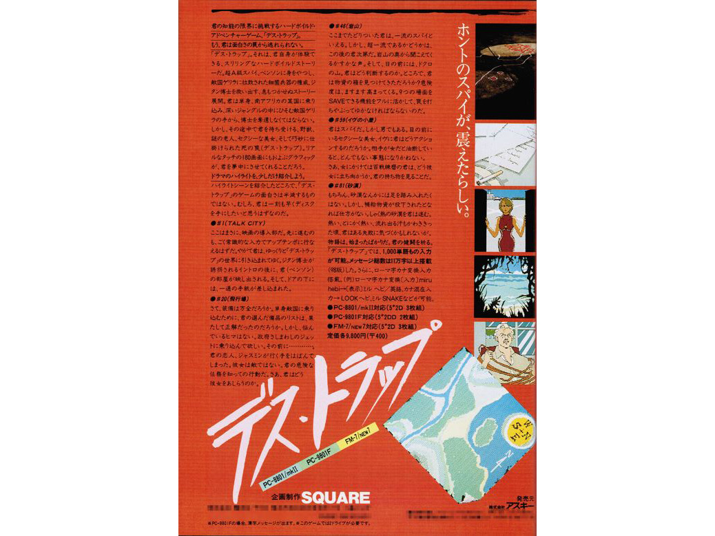 デス・トラップ　レトロパソコンゲームソフト　PC-8801用5FD　SQUARE スクウェアの処女作はハードボイルドアドベンチャーだった