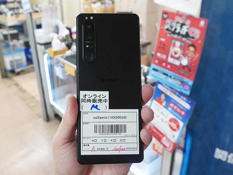 「Xperia 1 III（SOG03）」