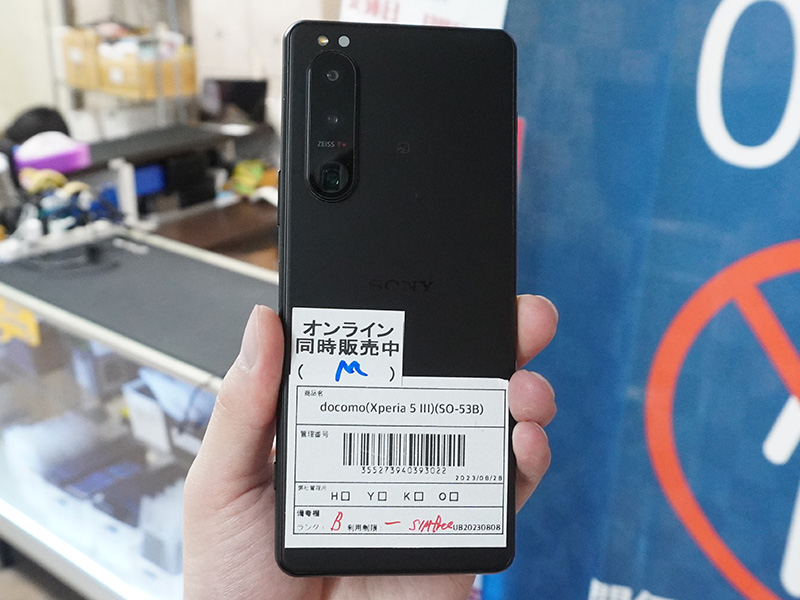 「Xperia 5 III（SO-53B）」