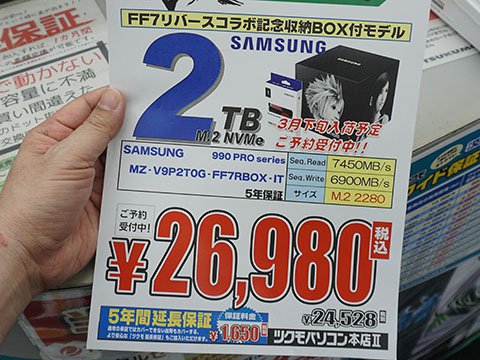 FFVIIリバースコラボの「Samsung 990 PRO」が発売、クラウドなど